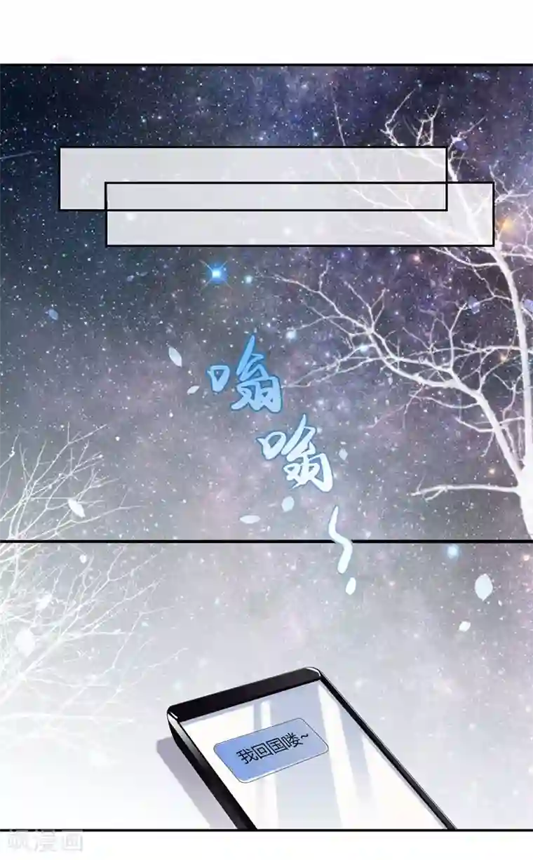 影帝和他的公主大人第30话 很介意