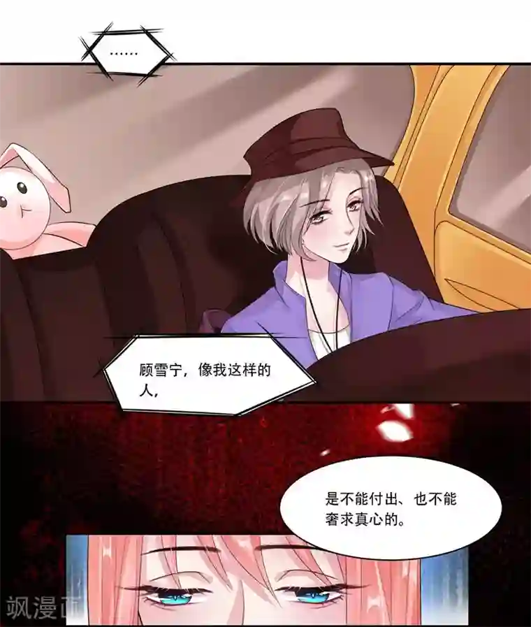 影帝和他的公主大人第30话 很介意