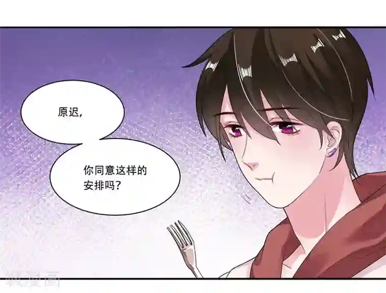 影帝和他的公主大人第30话 很介意