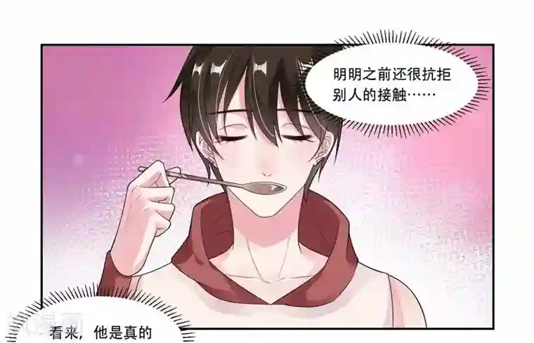 影帝和他的公主大人第30话 很介意