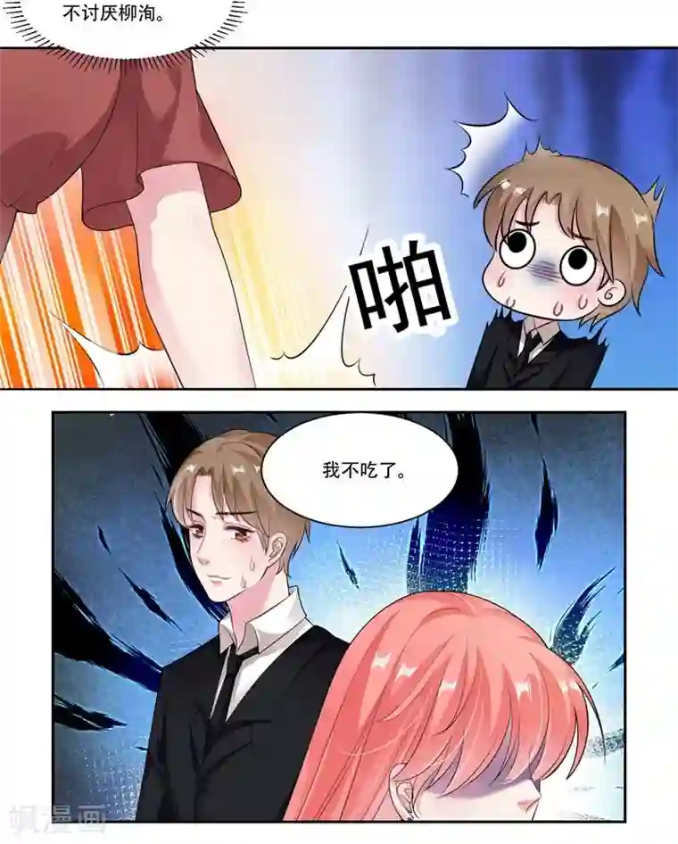 影帝和他的公主大人第30话 很介意