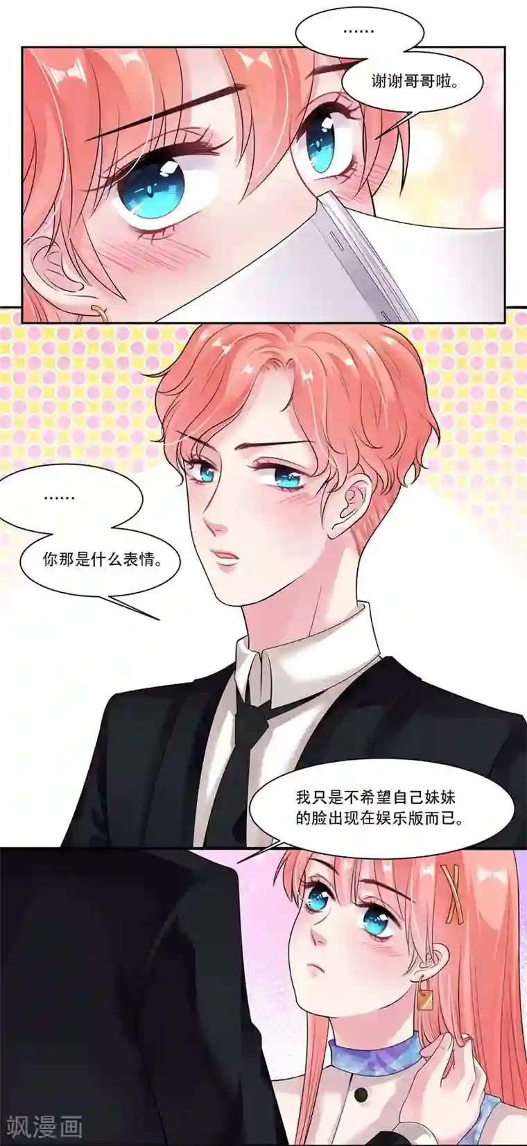 影帝和他的公主大人第31话 贵宾犬