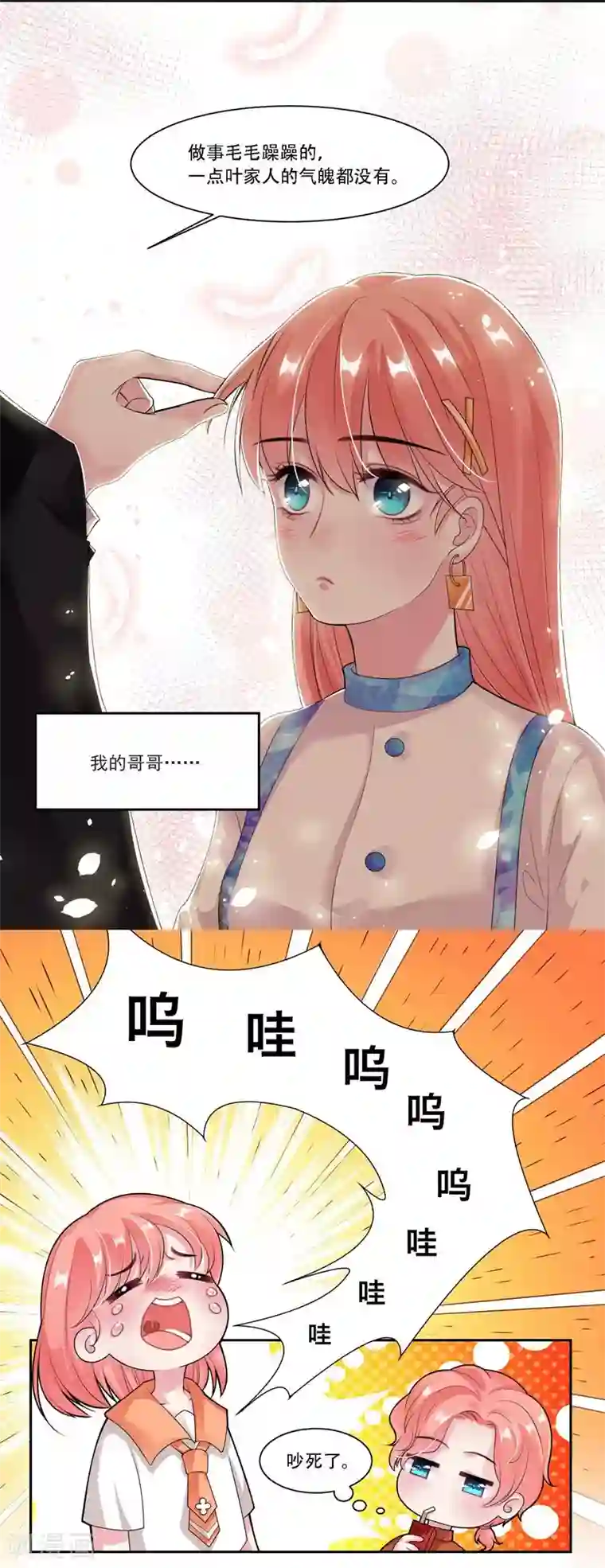 影帝和他的公主大人第31话 贵宾犬