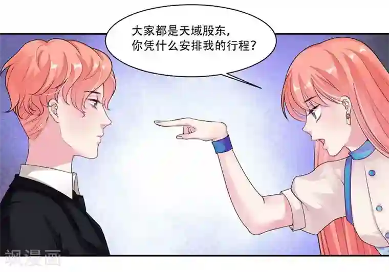 影帝和他的公主大人第31话 贵宾犬