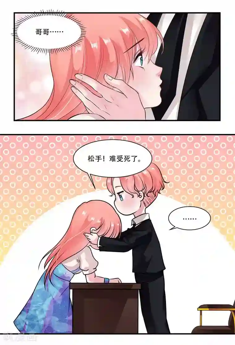 影帝和他的公主大人第31话 贵宾犬