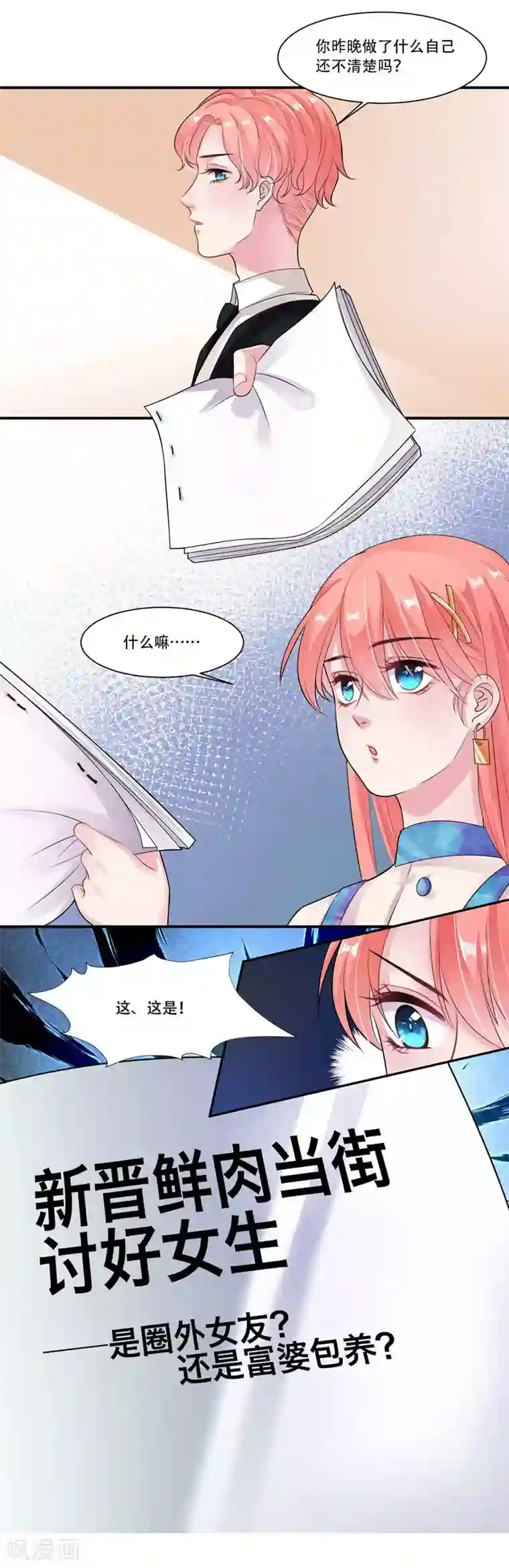 影帝和他的公主大人第31话 贵宾犬