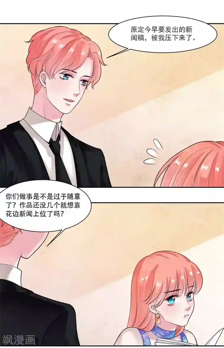 影帝和他的公主大人第31话 贵宾犬