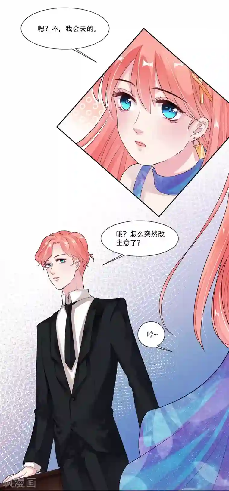 影帝和他的公主大人第32话 晚宴