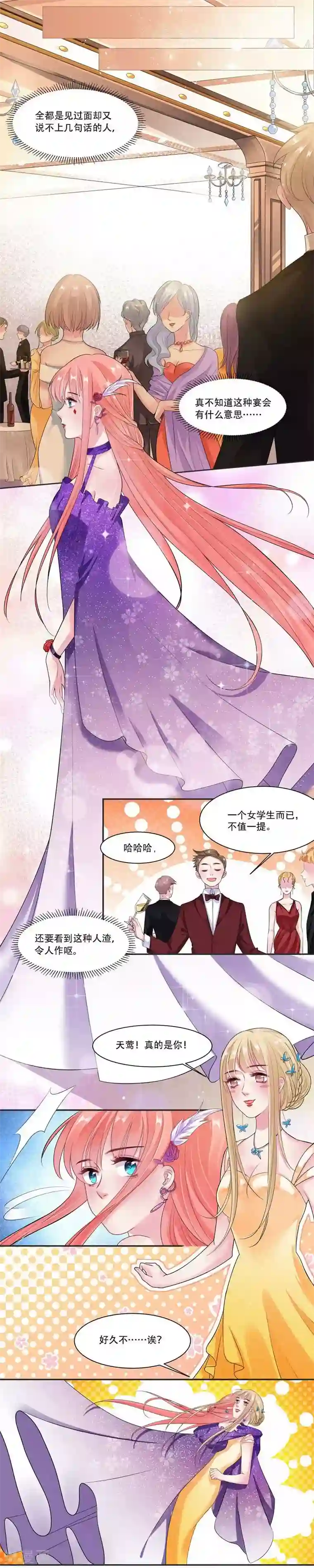 影帝和他的公主大人第32话 晚宴