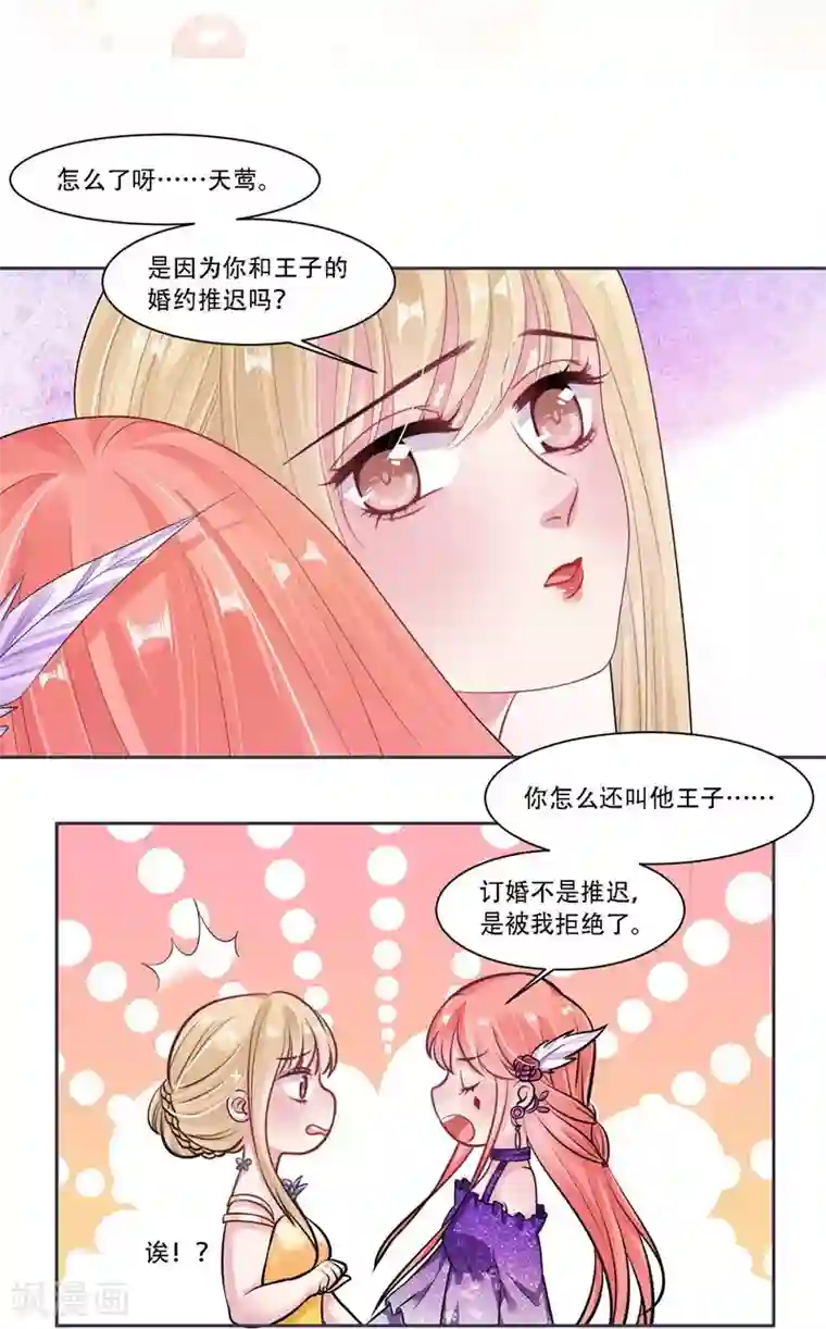 影帝和他的公主大人第32话 晚宴