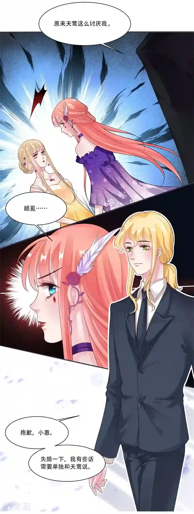 影帝和他的公主大人第32话 晚宴