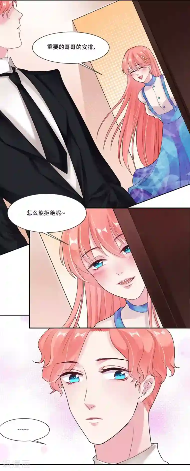 影帝和他的公主大人第32话 晚宴