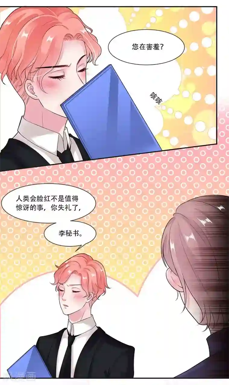 影帝和他的公主大人第32话 晚宴