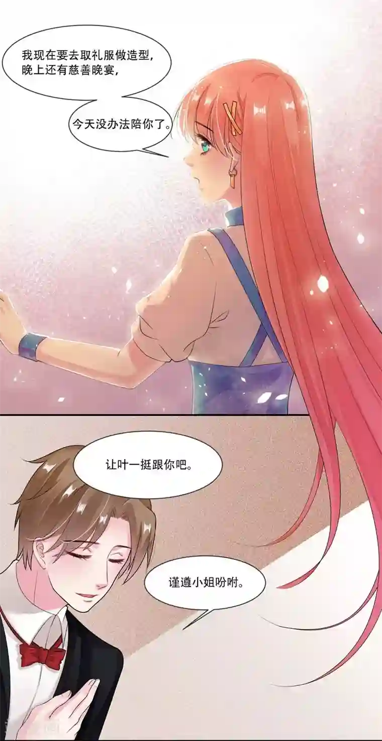 影帝和他的公主大人第32话 晚宴