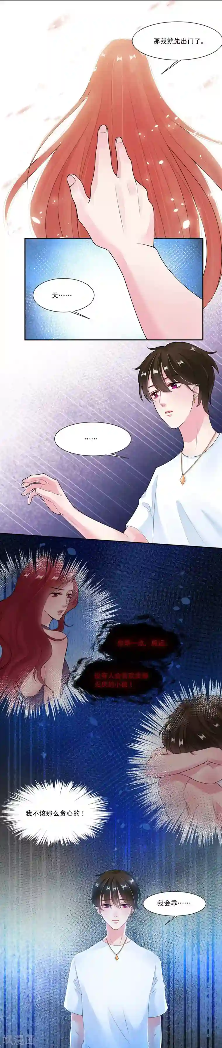 影帝和他的公主大人第32话 晚宴