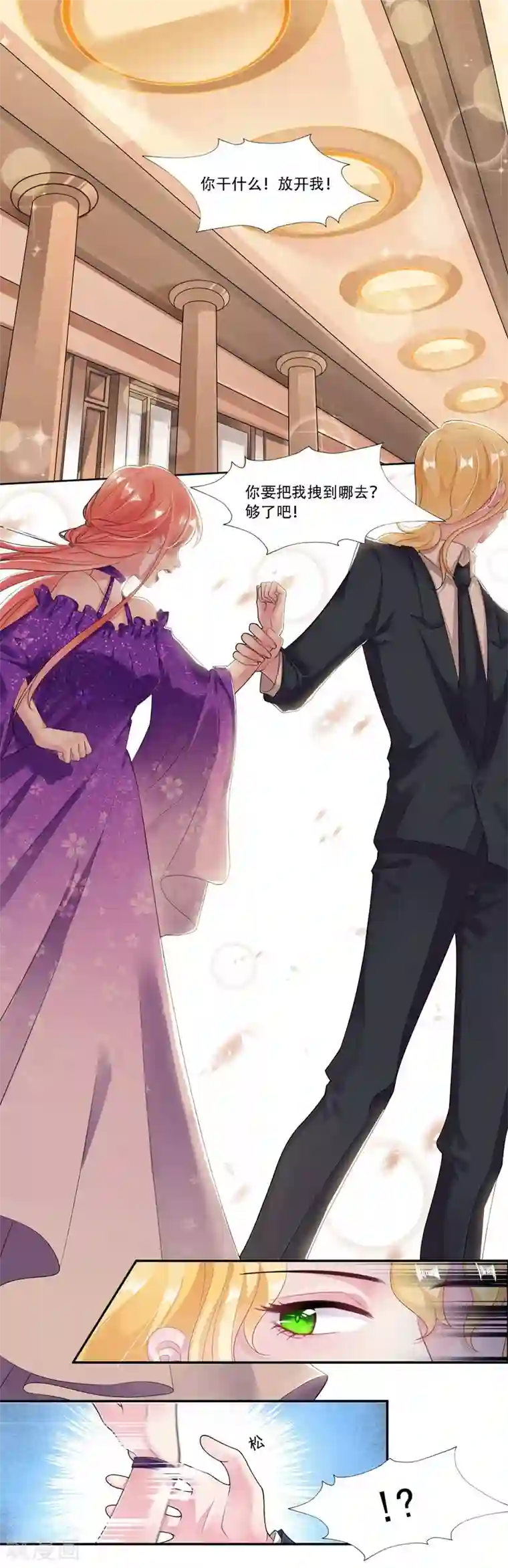 影帝和他的公主大人第33话 秘密协议