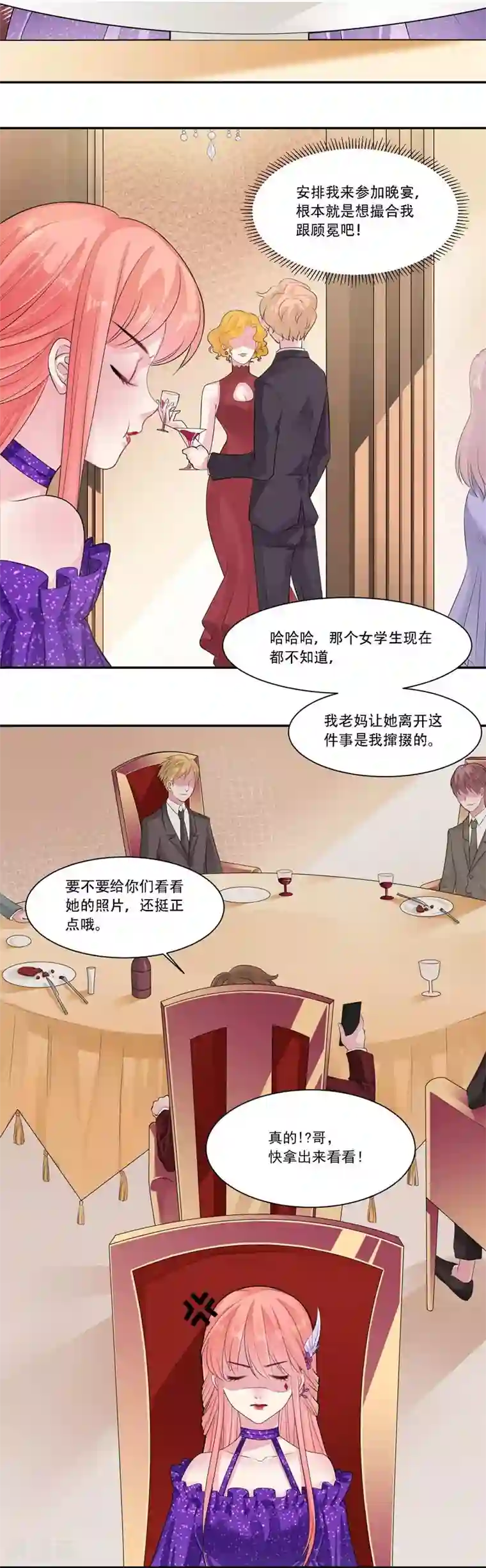 影帝和他的公主大人第33话 秘密协议