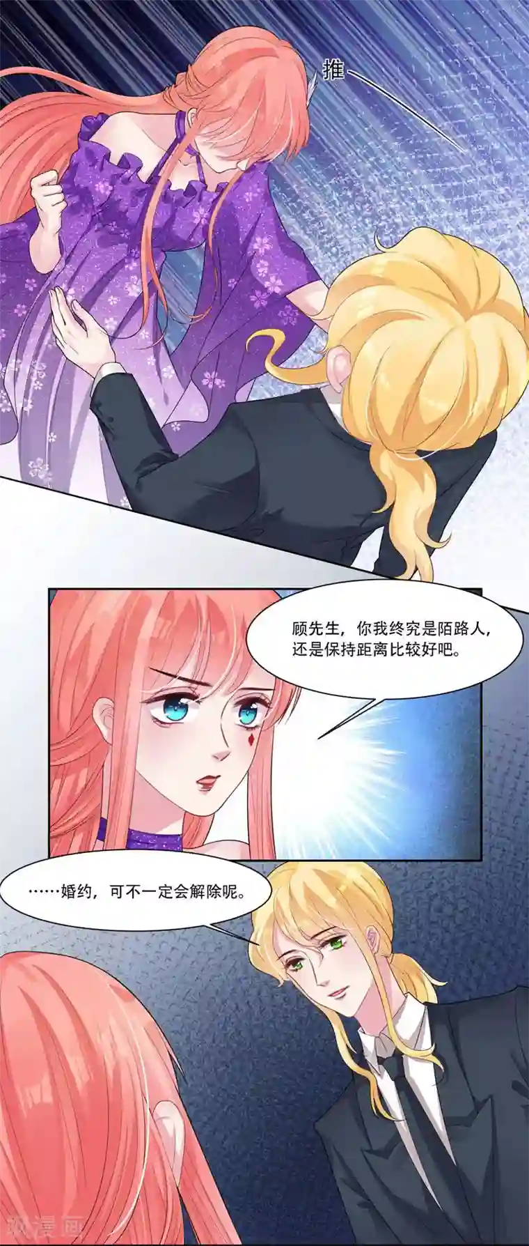 影帝和他的公主大人第33话 秘密协议