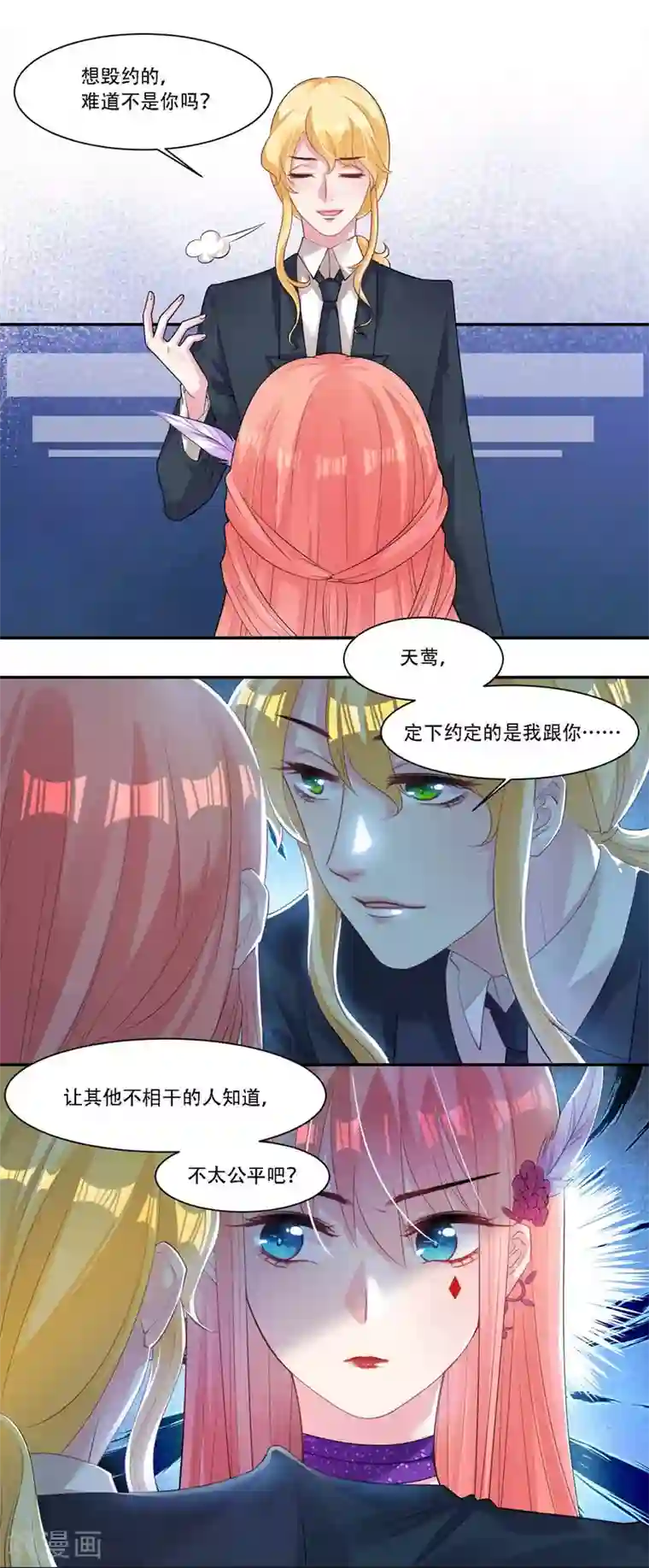 影帝和他的公主大人第33话 秘密协议