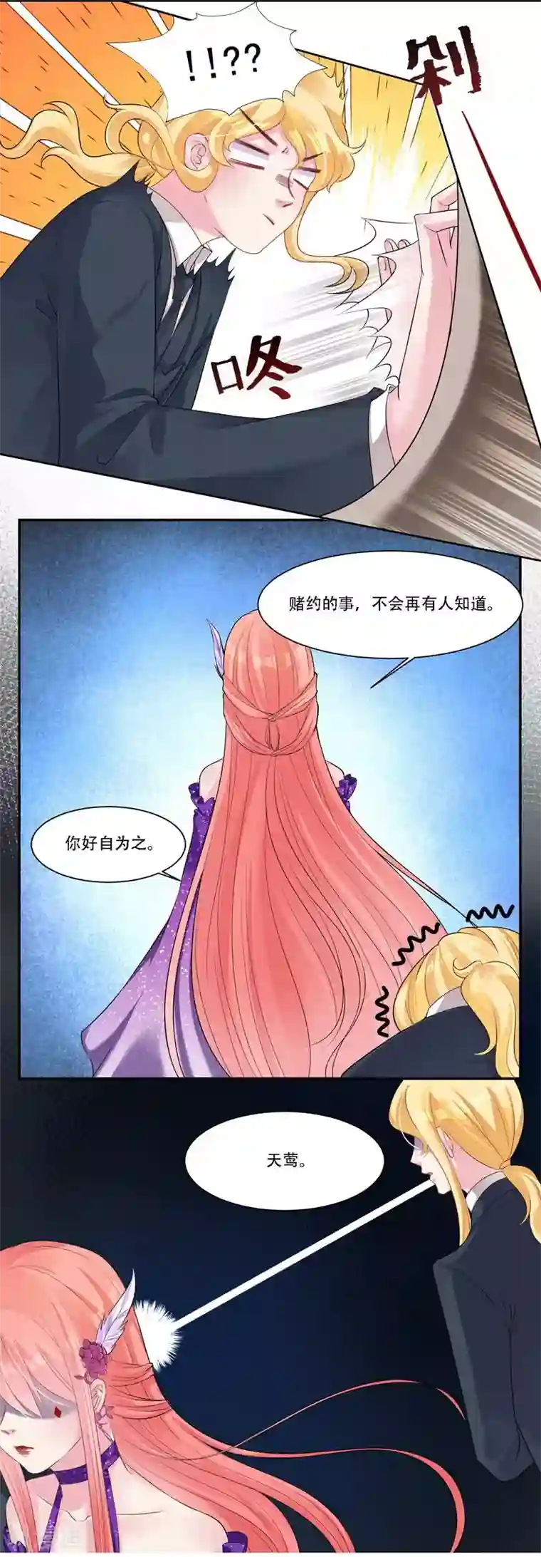 影帝和他的公主大人第33话 秘密协议