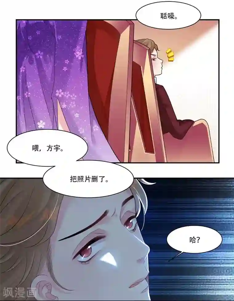 影帝和他的公主大人第34话 灌醉