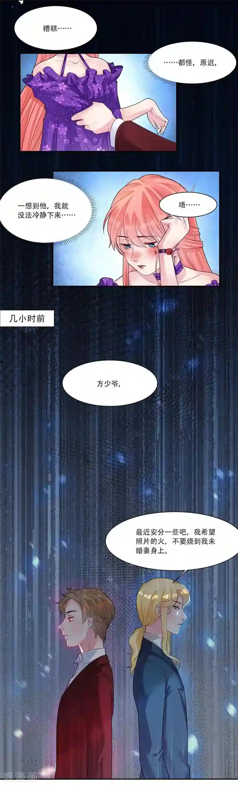 影帝和他的公主大人第34话 灌醉