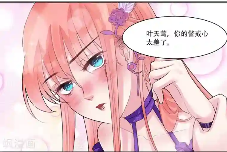 影帝和他的公主大人第34话 灌醉