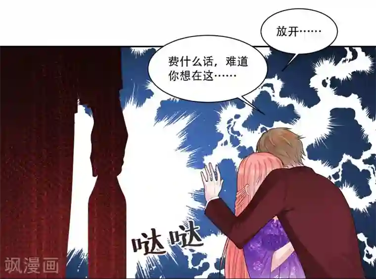 影帝和他的公主大人第34话 灌醉