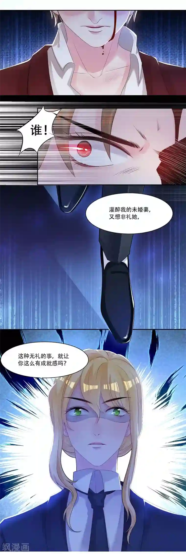 影帝和他的公主大人第34话 灌醉