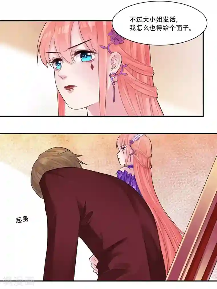 影帝和他的公主大人第34话 灌醉