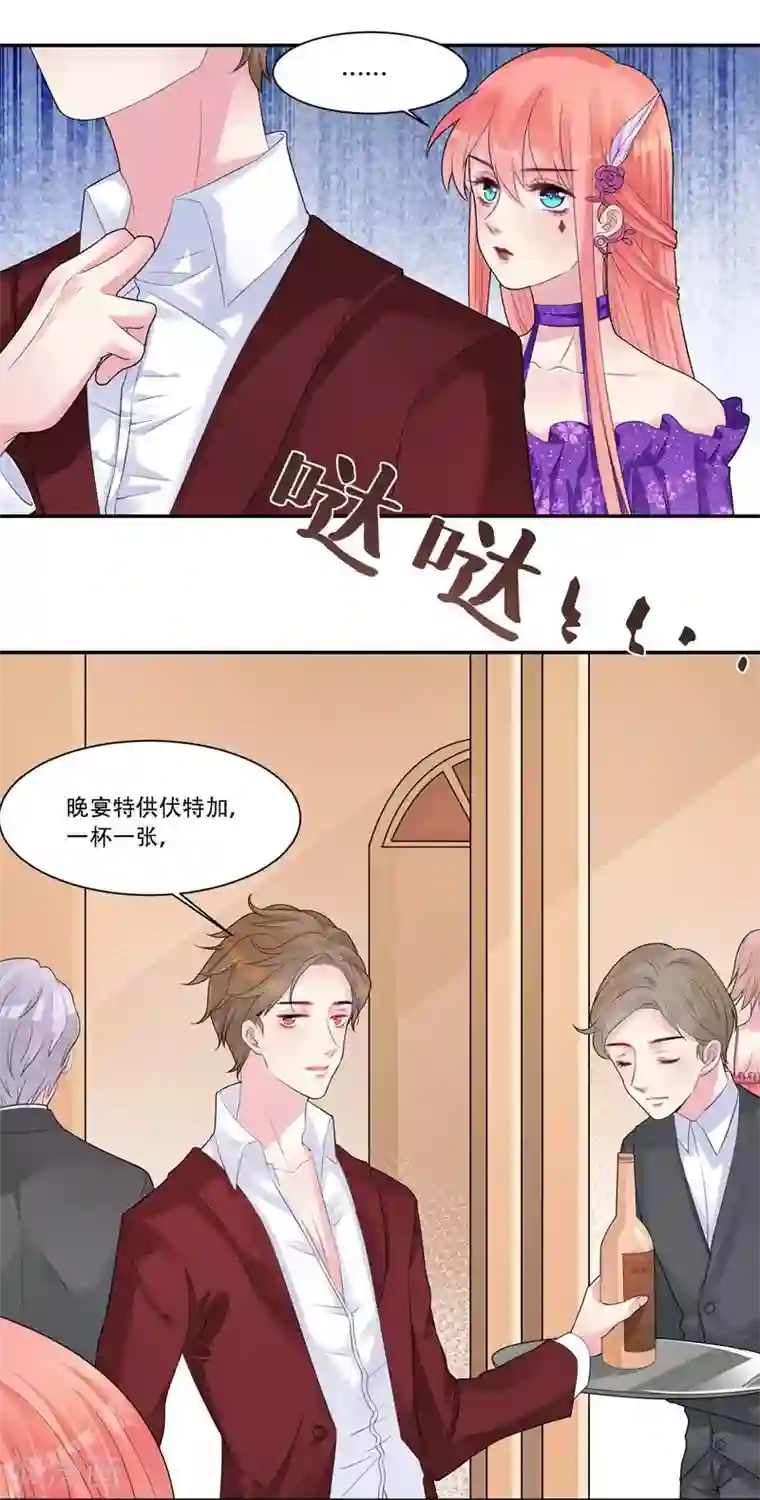 影帝和他的公主大人第34话 灌醉