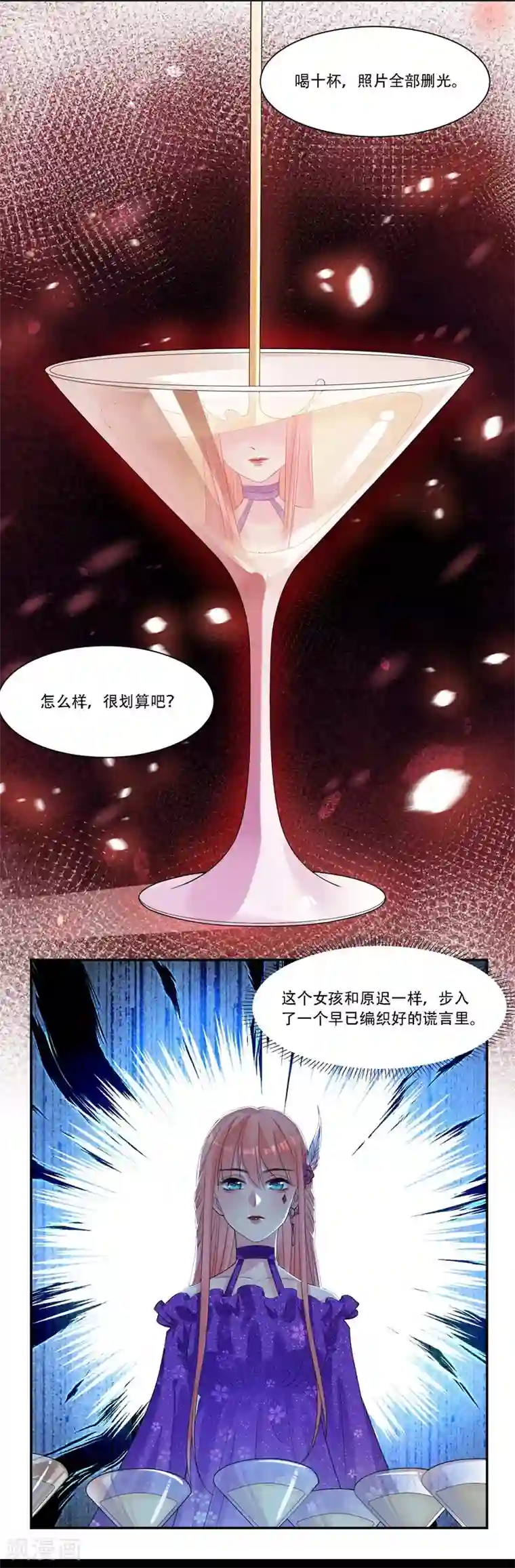 影帝和他的公主大人第34话 灌醉