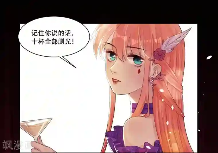 影帝和他的公主大人第34话 灌醉