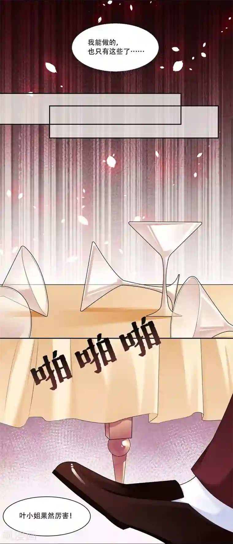 影帝和他的公主大人第34话 灌醉