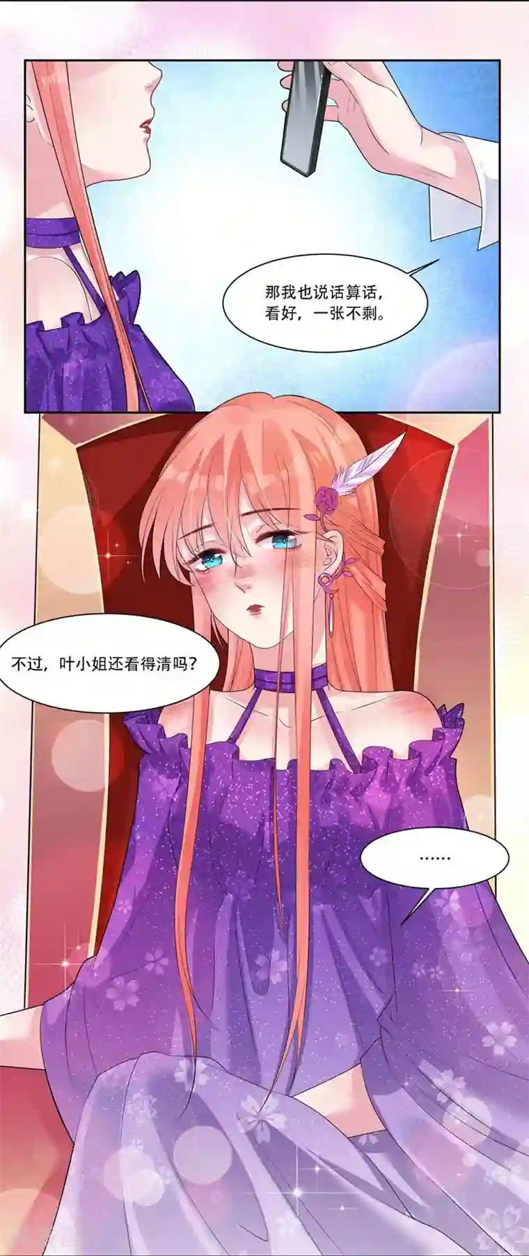 影帝和他的公主大人第34话 灌醉