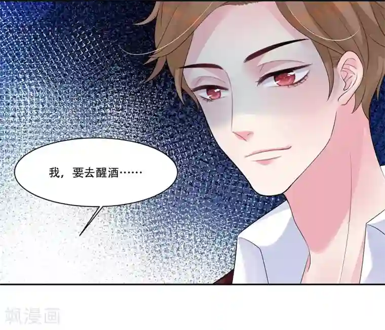 影帝和他的公主大人第34话 灌醉