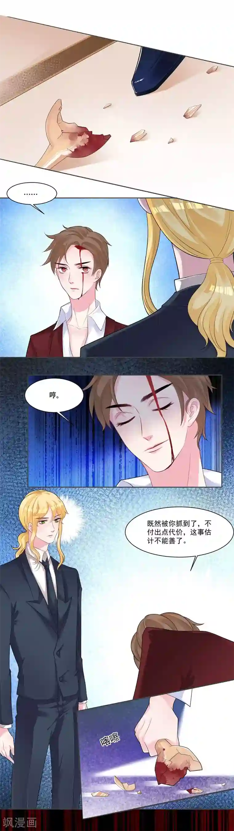 影帝和他的公主大人第35话 欺负我