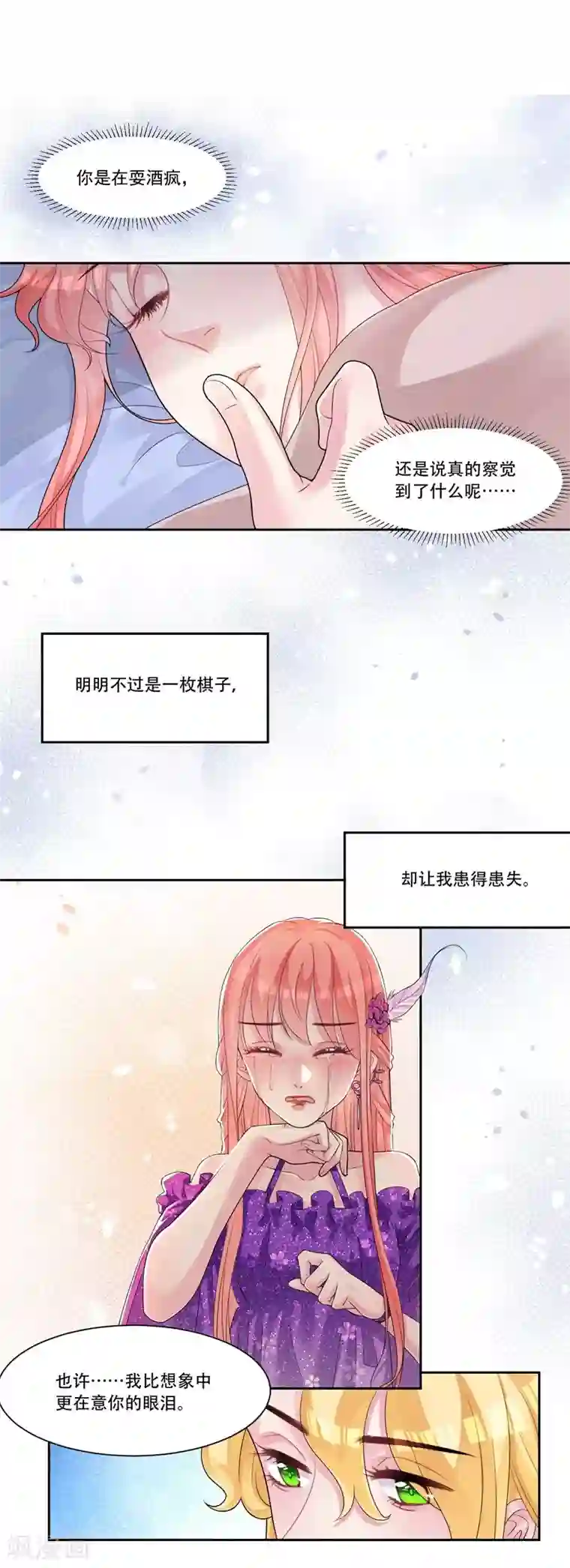 影帝和他的公主大人第35话 欺负我