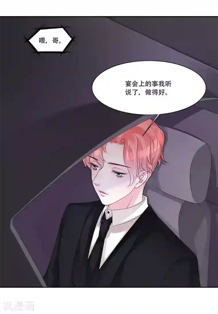 影帝和他的公主大人第35话 欺负我