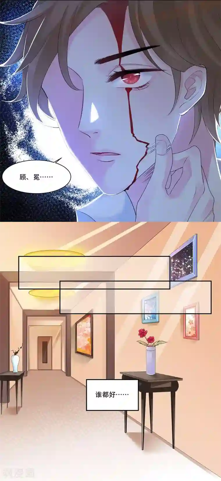 影帝和他的公主大人第35话 欺负我