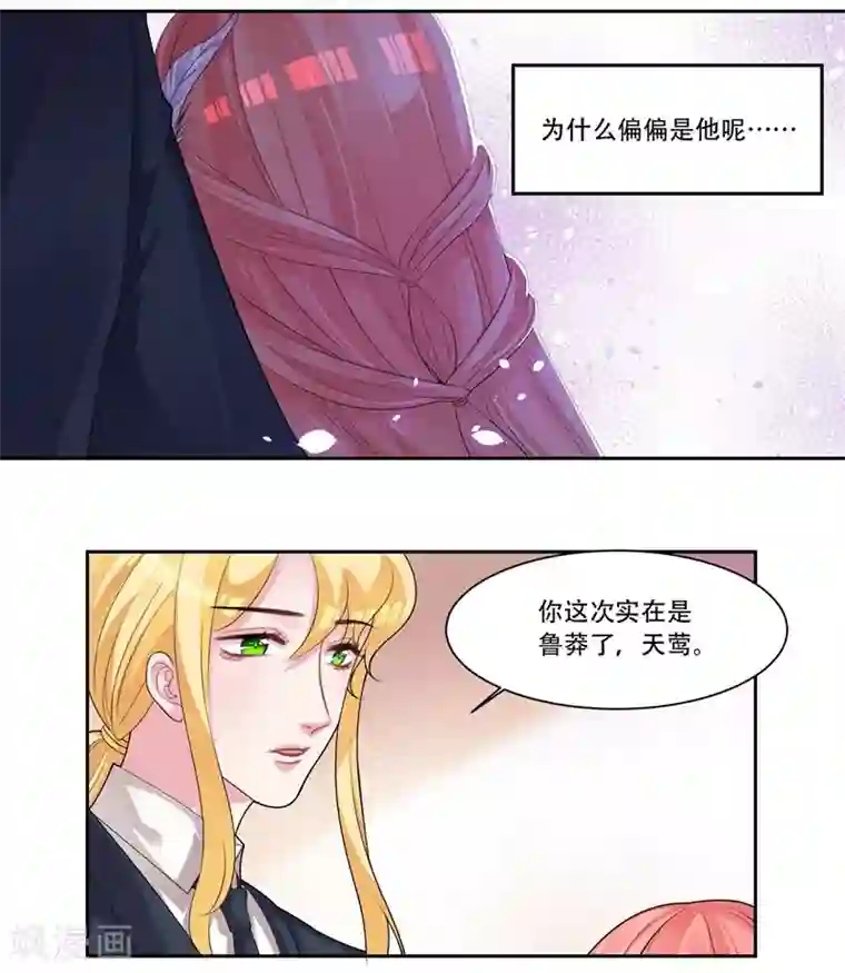 影帝和他的公主大人第35话 欺负我