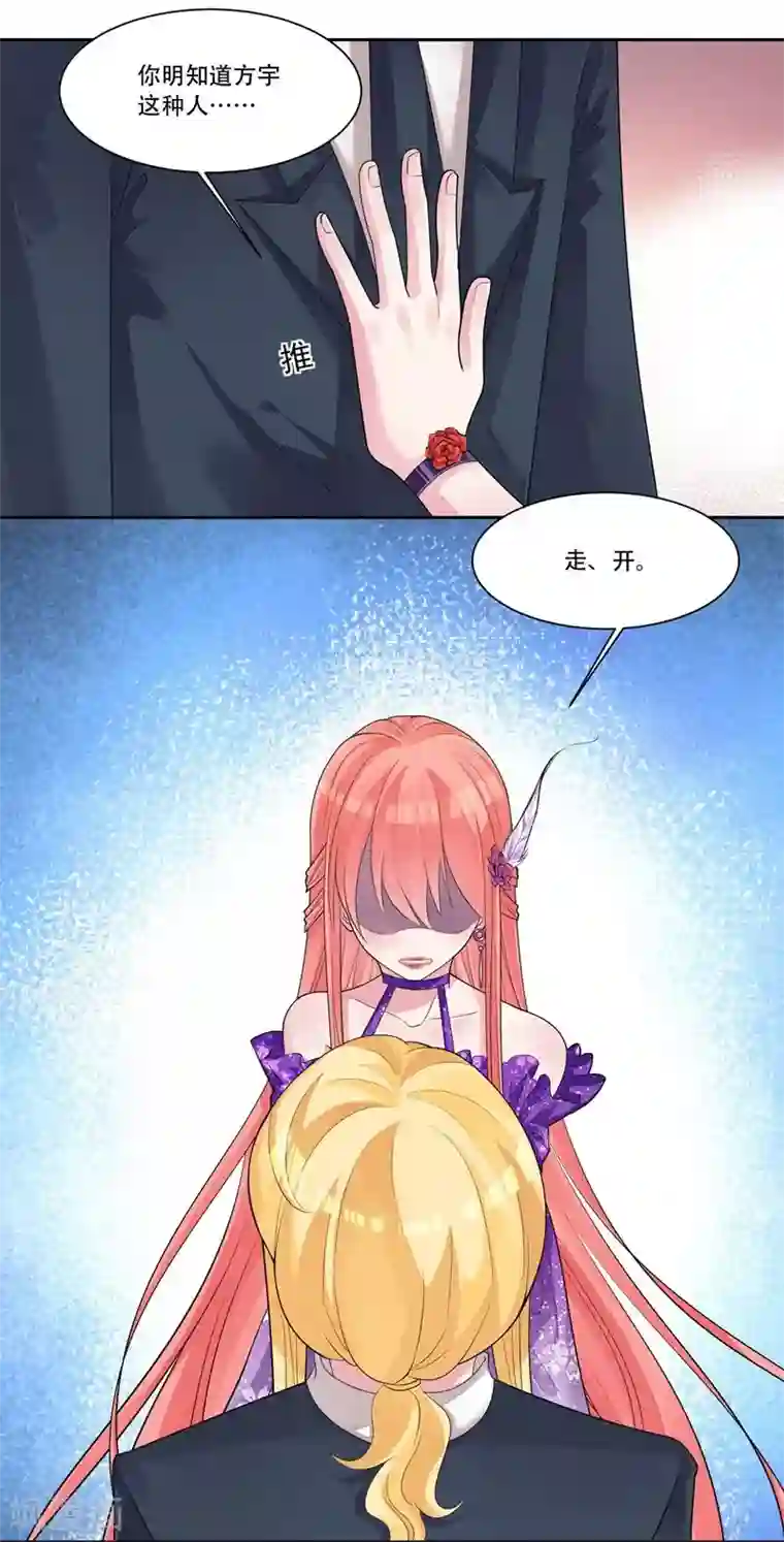 影帝和他的公主大人第35话 欺负我