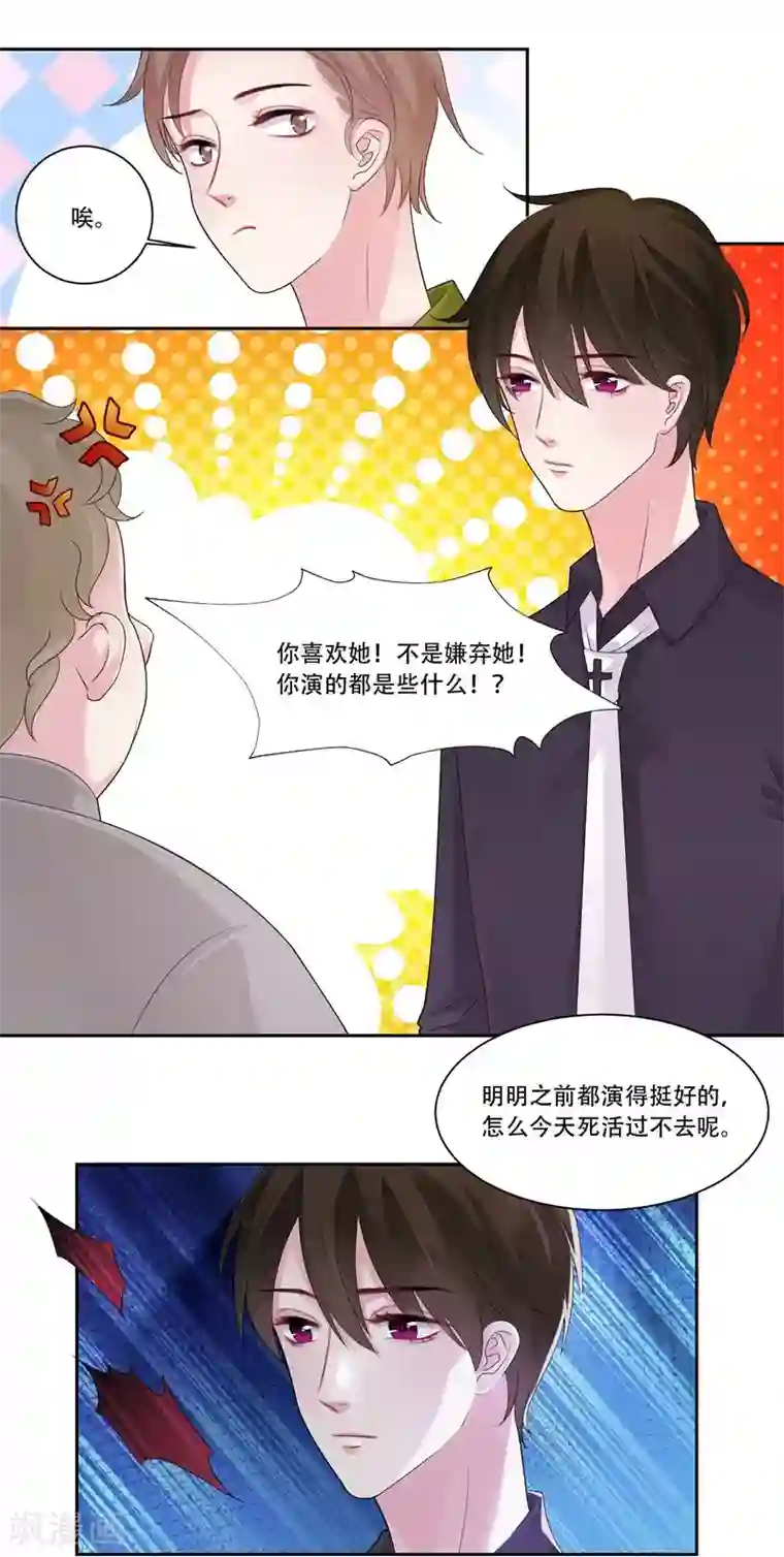 影帝和他的公主大人第36话 是吻戏啊！