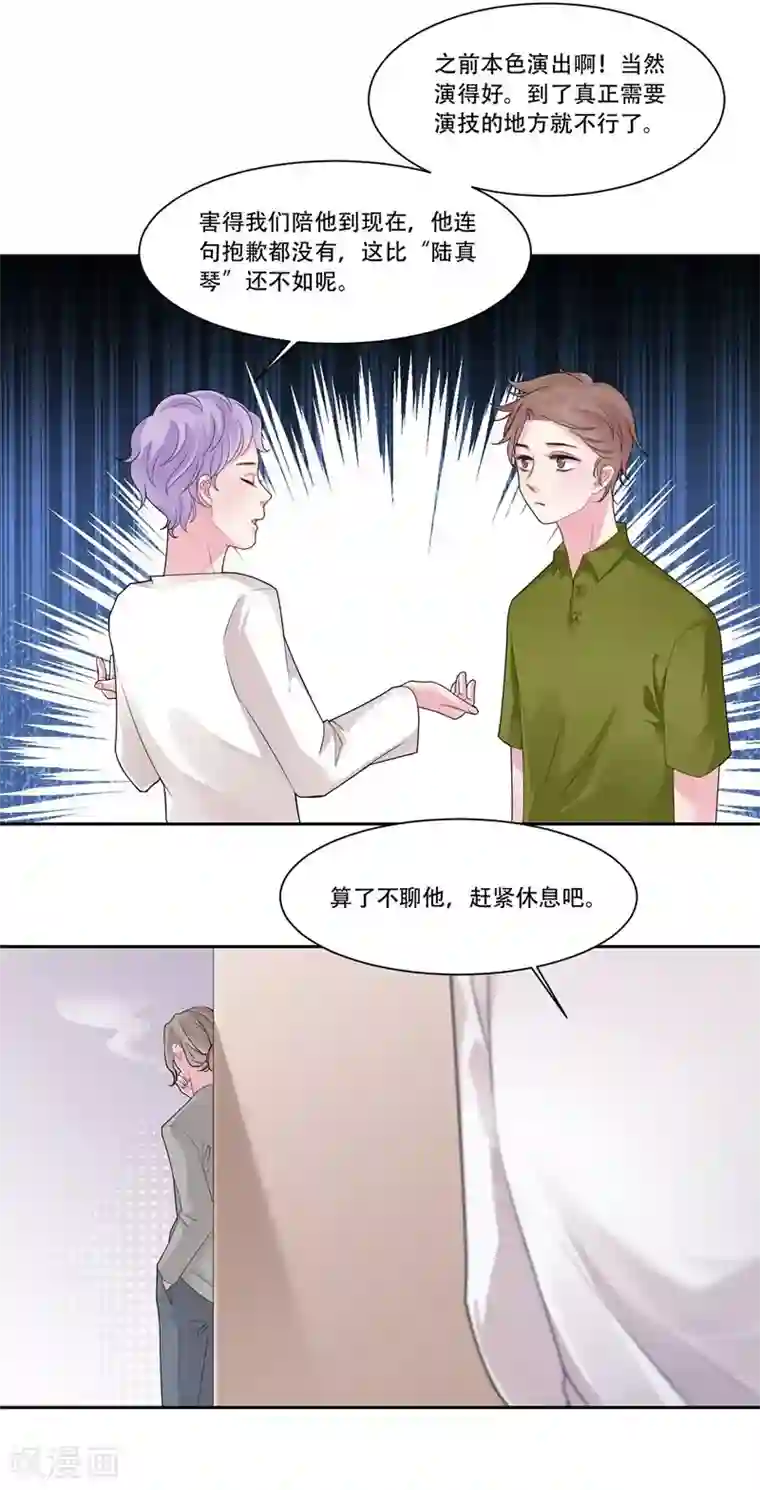 影帝和他的公主大人第36话 是吻戏啊！