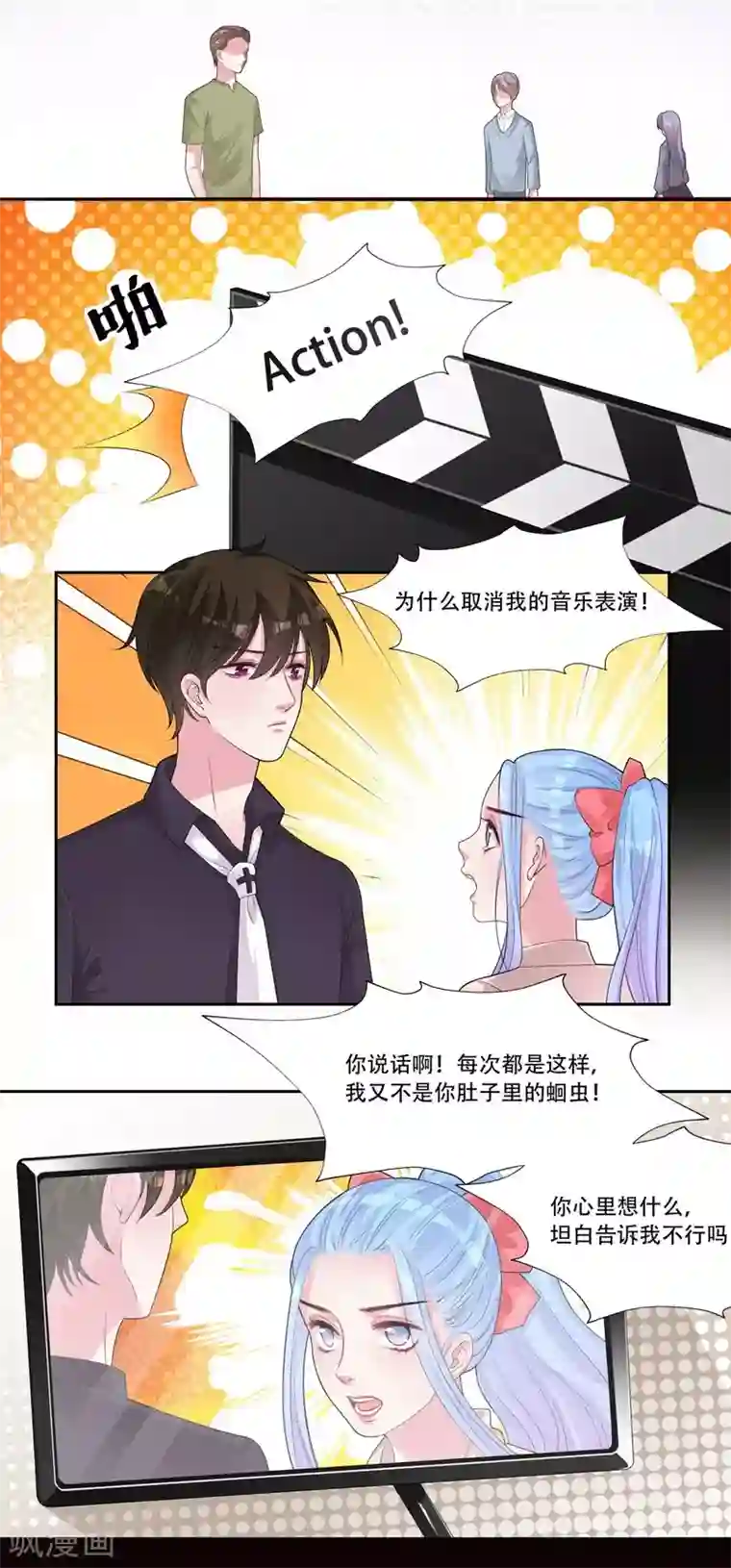 影帝和他的公主大人第36话 是吻戏啊！