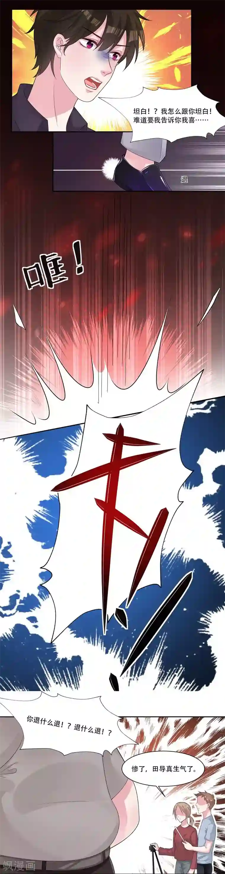 影帝和他的公主大人第36话 是吻戏啊！