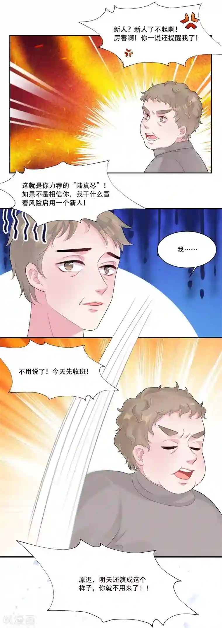 影帝和他的公主大人第36话 是吻戏啊！