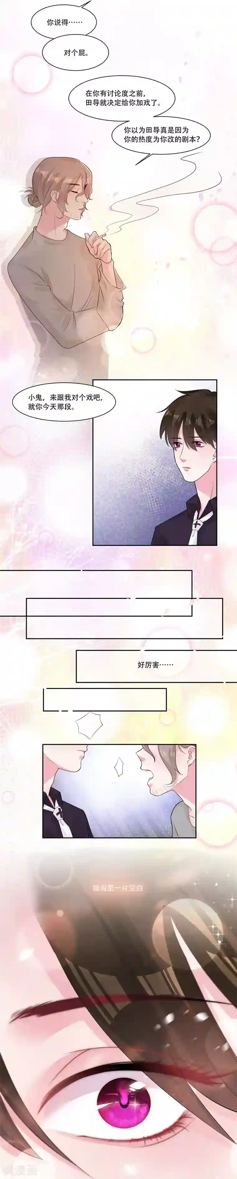 影帝和他的公主大人第37话 对戏的人