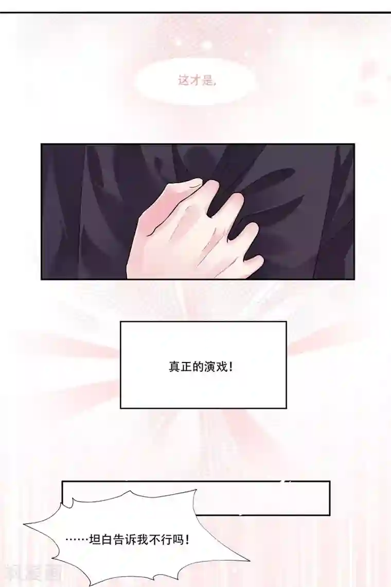 影帝和他的公主大人第37话 对戏的人