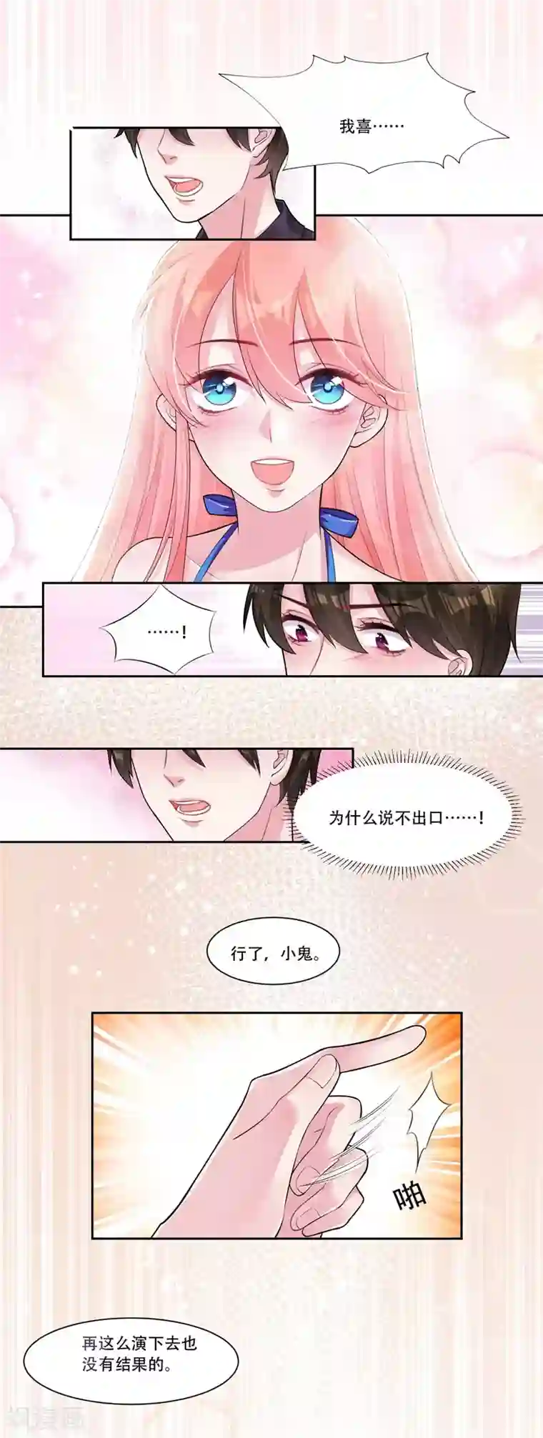 影帝和他的公主大人第37话 对戏的人